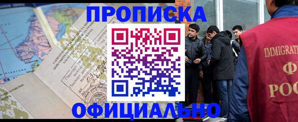 прописка 2025 в Клине