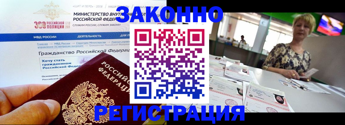 временная регистрация для всех в Клине